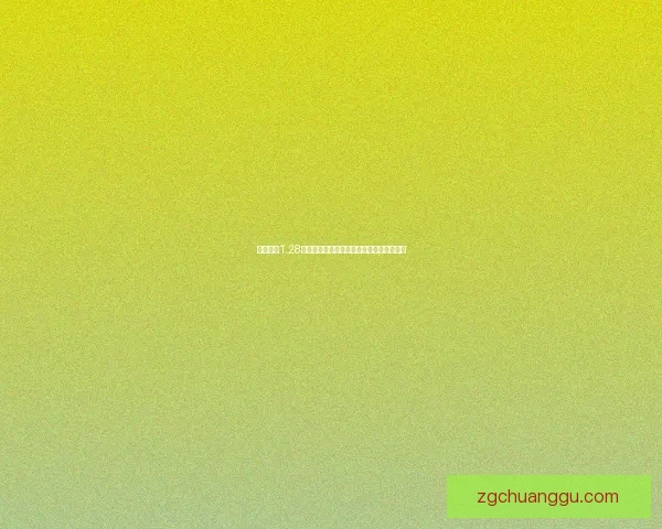 守卫剑阁1.28版本全新攻略深度解析与游戏玩法技巧分享