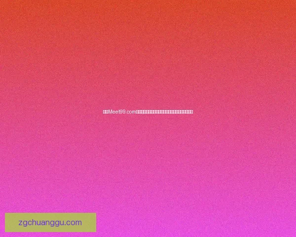 探索Meet99.com：全球在线社交平台带来的全新互动体验与交流方式