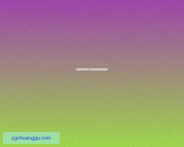 暖暖心焰照亮寒冬 梦中的温暖与希望交织成诗