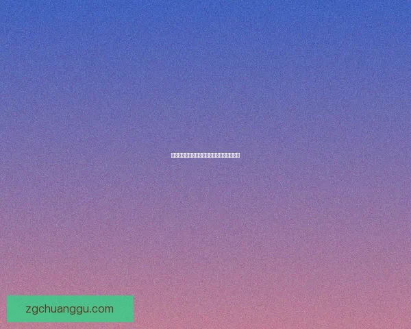 厚实肉块带来的美味盛宴探索与烹饪技巧分享